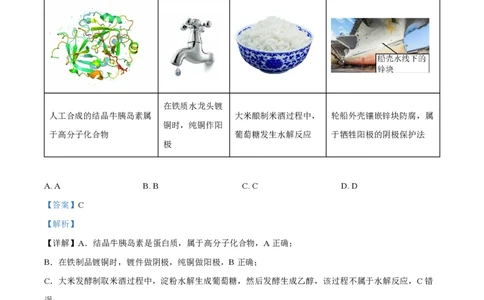 精品解析：上海交通大学附属中学2022-2023学年高二下学期开学摸底考化学试题（解析版）_0122026上海中考一模二模真题试卷_2026年上海一模_上海1500初中高中试卷_高中_高二_下学期