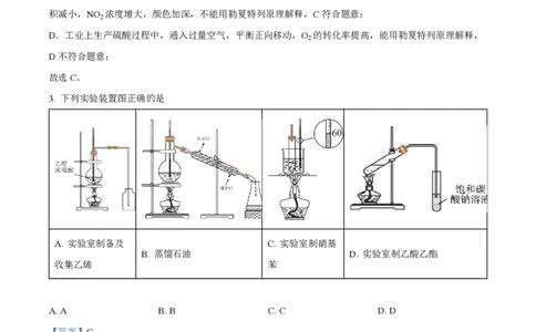 精品解析：上海交通大学附属中学2022-2023学年高二下学期开学摸底考化学试题（解析版）_0122026上海中考一模二模真题试卷_2026年上海一模_上海1500初中高中试卷_高中_高二_下学期