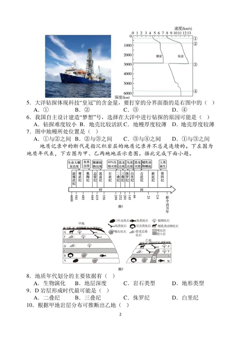 山东省德州市夏津第一中学2025-2026学年高一上学期10月月考地理试题_2025年10月高一试卷_251028山东省德州市夏津第一中学2025-2026学年高一上学期10月月考（全）