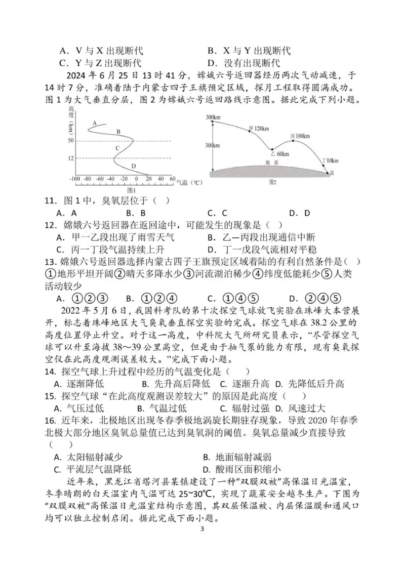山东省德州市夏津第一中学2025-2026学年高一上学期10月月考地理试题_2025年10月高一试卷_251028山东省德州市夏津第一中学2025-2026学年高一上学期10月月考（全）