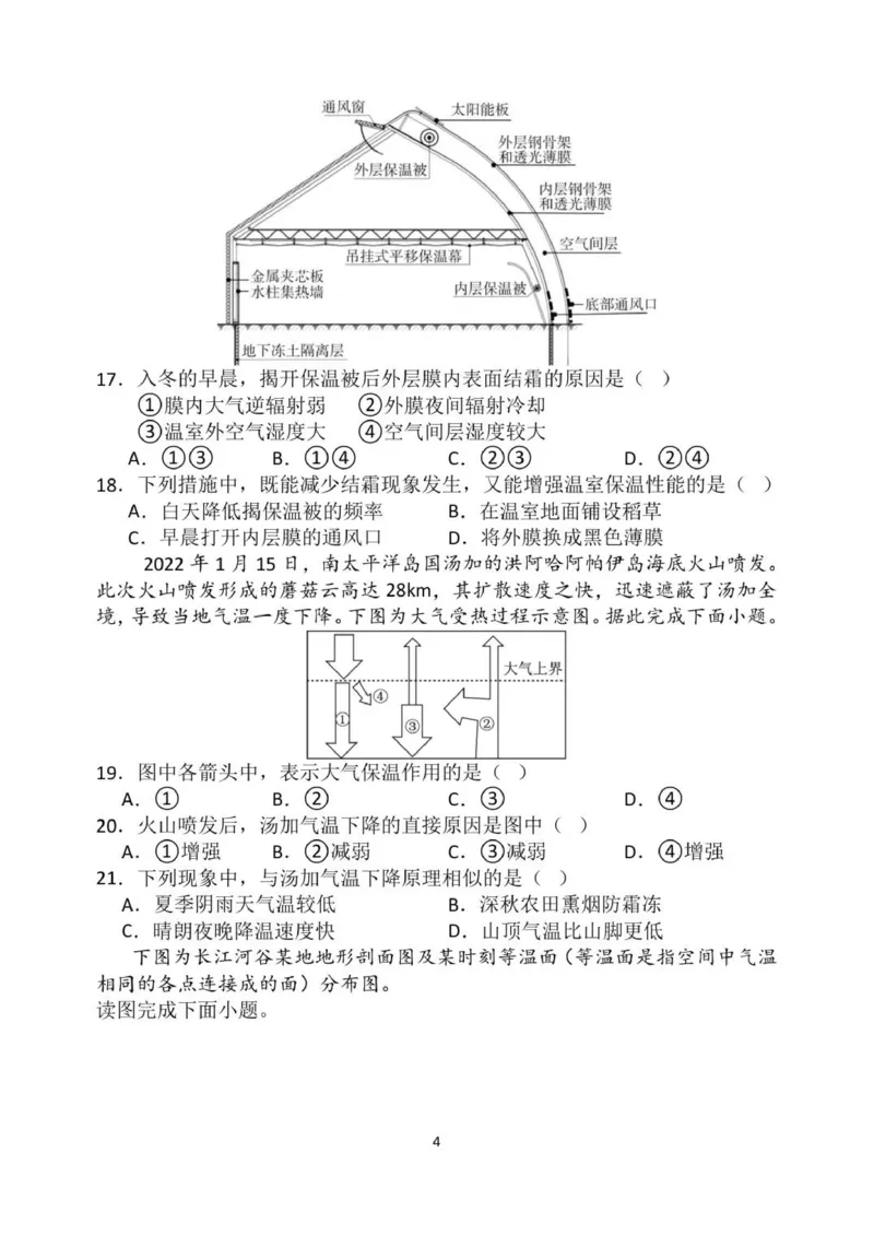 山东省德州市夏津第一中学2025-2026学年高一上学期10月月考地理试题_2025年10月高一试卷_251028山东省德州市夏津第一中学2025-2026学年高一上学期10月月考（全）
