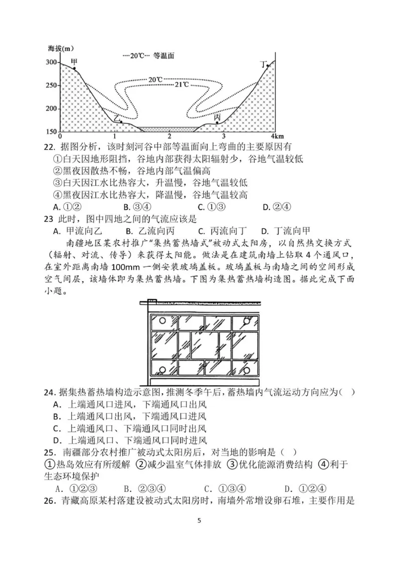 山东省德州市夏津第一中学2025-2026学年高一上学期10月月考地理试题_2025年10月高一试卷_251028山东省德州市夏津第一中学2025-2026学年高一上学期10月月考（全）