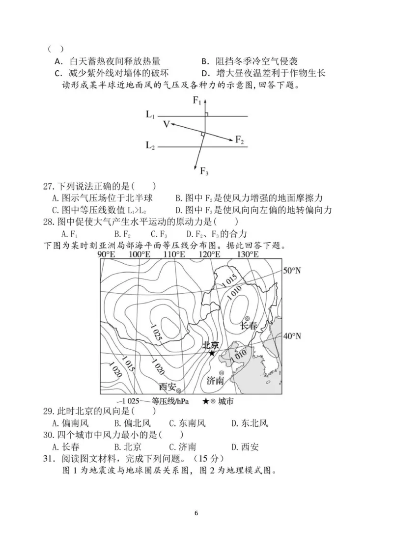 山东省德州市夏津第一中学2025-2026学年高一上学期10月月考地理试题_2025年10月高一试卷_251028山东省德州市夏津第一中学2025-2026学年高一上学期10月月考（全）