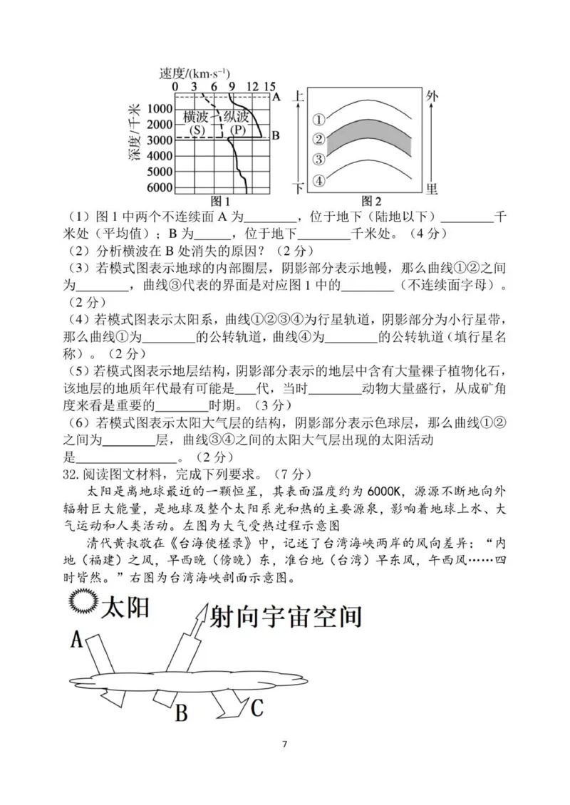 山东省德州市夏津第一中学2025-2026学年高一上学期10月月考地理试题_2025年10月高一试卷_251028山东省德州市夏津第一中学2025-2026学年高一上学期10月月考（全）