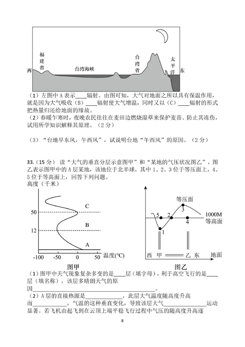 山东省德州市夏津第一中学2025-2026学年高一上学期10月月考地理试题_2025年10月高一试卷_251028山东省德州市夏津第一中学2025-2026学年高一上学期10月月考（全）