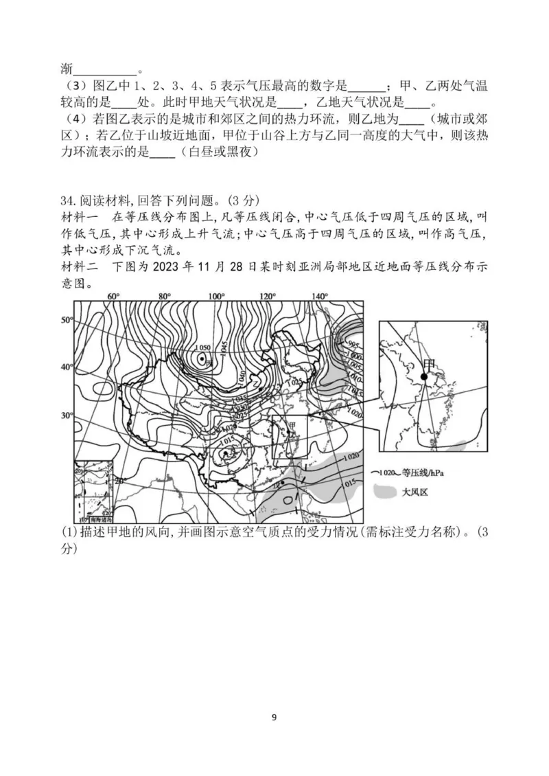 山东省德州市夏津第一中学2025-2026学年高一上学期10月月考地理试题_2025年10月高一试卷_251028山东省德州市夏津第一中学2025-2026学年高一上学期10月月考（全）