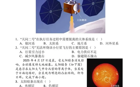 山东省德州市夏津第一中学2025-2026学年高一上学期10月月考地理试题_2025年10月高一试卷_251028山东省德州市夏津第一中学2025-2026学年高一上学期10月月考（全）