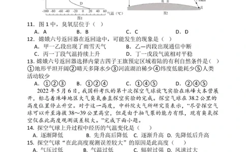 山东省德州市夏津第一中学2025-2026学年高一上学期10月月考地理试题_2025年10月高一试卷_251028山东省德州市夏津第一中学2025-2026学年高一上学期10月月考（全）