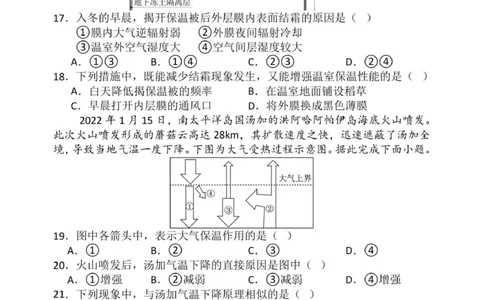 山东省德州市夏津第一中学2025-2026学年高一上学期10月月考地理试题_2025年10月高一试卷_251028山东省德州市夏津第一中学2025-2026学年高一上学期10月月考（全）