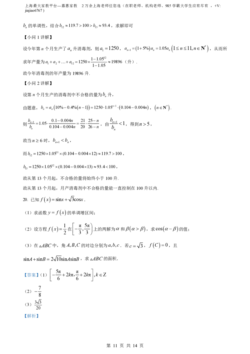 精品解析：上海市曹杨第二中学2022-2023学年高一下学期期末数学试题（解析版）_0122026上海中考一模二模真题试卷_2026年上海一模_上海1500初中高中试卷_高中_高一_下学期_3：期末