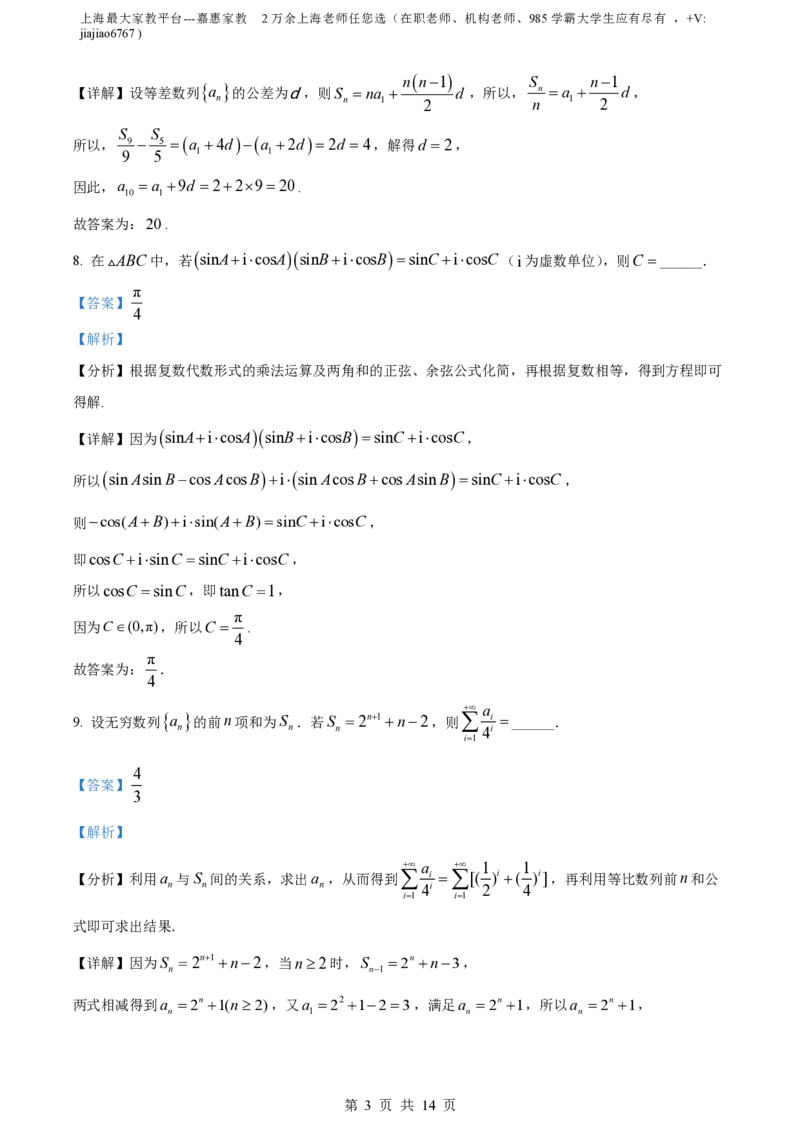 精品解析：上海市曹杨第二中学2022-2023学年高一下学期期末数学试题（解析版）_0122026上海中考一模二模真题试卷_2026年上海一模_上海1500初中高中试卷_高中_高一_下学期_3：期末