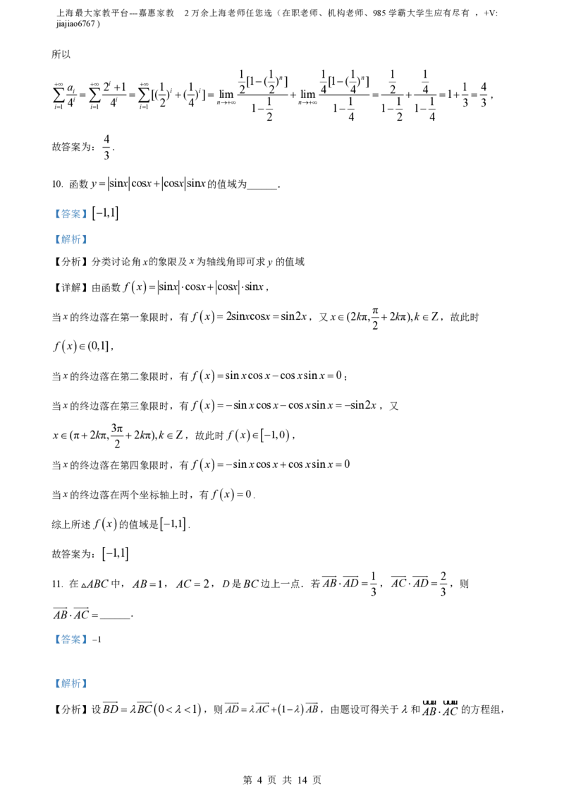 精品解析：上海市曹杨第二中学2022-2023学年高一下学期期末数学试题（解析版）_0122026上海中考一模二模真题试卷_2026年上海一模_上海1500初中高中试卷_高中_高一_下学期_3：期末