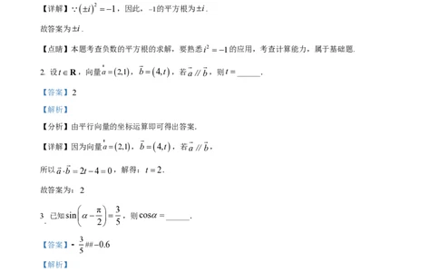精品解析：上海市曹杨第二中学2022-2023学年高一下学期期末数学试题（解析版）_0122026上海中考一模二模真题试卷_2026年上海一模_上海1500初中高中试卷_高中_高一_下学期_3：期末