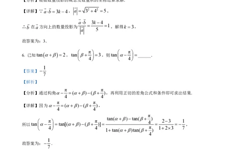 精品解析：上海市曹杨第二中学2022-2023学年高一下学期期末数学试题（解析版）_0122026上海中考一模二模真题试卷_2026年上海一模_上海1500初中高中试卷_高中_高一_下学期_3：期末
