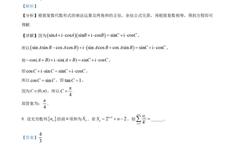 精品解析：上海市曹杨第二中学2022-2023学年高一下学期期末数学试题（解析版）_0122026上海中考一模二模真题试卷_2026年上海一模_上海1500初中高中试卷_高中_高一_下学期_3：期末