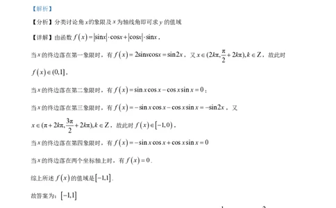 精品解析：上海市曹杨第二中学2022-2023学年高一下学期期末数学试题（解析版）_0122026上海中考一模二模真题试卷_2026年上海一模_上海1500初中高中试卷_高中_高一_下学期_3：期末