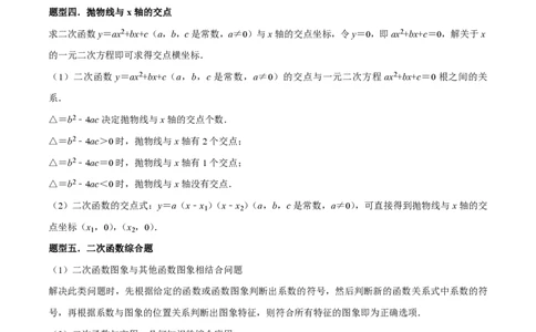 专题03二次函数的图象与性质大题（五大题型）解析版_0122026上海中考一模二模真题试卷_2026年上海一模_上海1500初中高中试卷_初中_中考数学压轴题（全国通用）