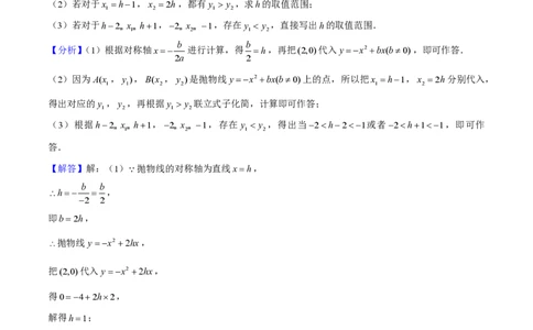 专题03二次函数的图象与性质大题（五大题型）解析版_0122026上海中考一模二模真题试卷_2026年上海一模_上海1500初中高中试卷_初中_中考数学压轴题（全国通用）