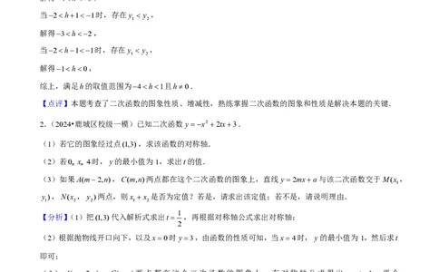 专题03二次函数的图象与性质大题（五大题型）解析版_0122026上海中考一模二模真题试卷_2026年上海一模_上海1500初中高中试卷_初中_中考数学压轴题（全国通用）