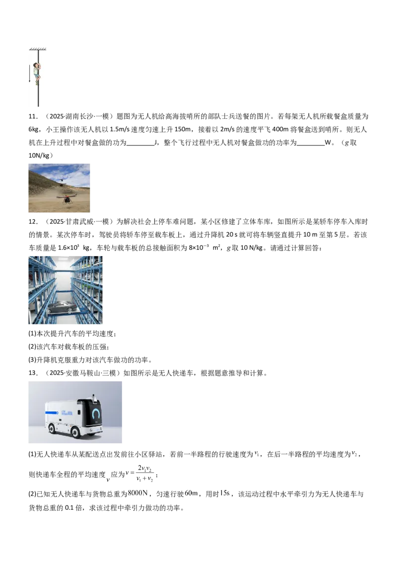 四、功率（重难点训练）（原卷版）_9上-初中物理苏科版(4)_04讲义（更新中）_四、功率（十大题型）（重难点训练）物理苏科版2024九年级上册