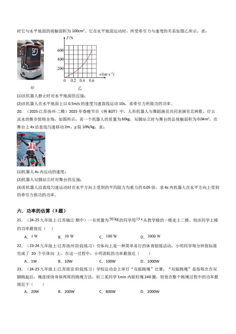 四、功率（重难点训练）（原卷版）_9上-初中物理苏科版(4)_04讲义（更新中）_四、功率（十大题型）（重难点训练）物理苏科版2024九年级上册