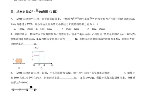四、功率（重难点训练）（原卷版）_9上-初中物理苏科版(4)_04讲义（更新中）_四、功率（十大题型）（重难点训练）物理苏科版2024九年级上册