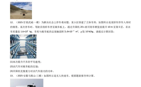 四、功率（重难点训练）（原卷版）_9上-初中物理苏科版(4)_04讲义（更新中）_四、功率（十大题型）（重难点训练）物理苏科版2024九年级上册