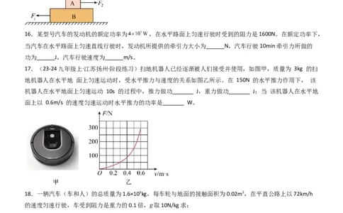 四、功率（重难点训练）（原卷版）_9上-初中物理苏科版(4)_04讲义（更新中）_四、功率（十大题型）（重难点训练）物理苏科版2024九年级上册