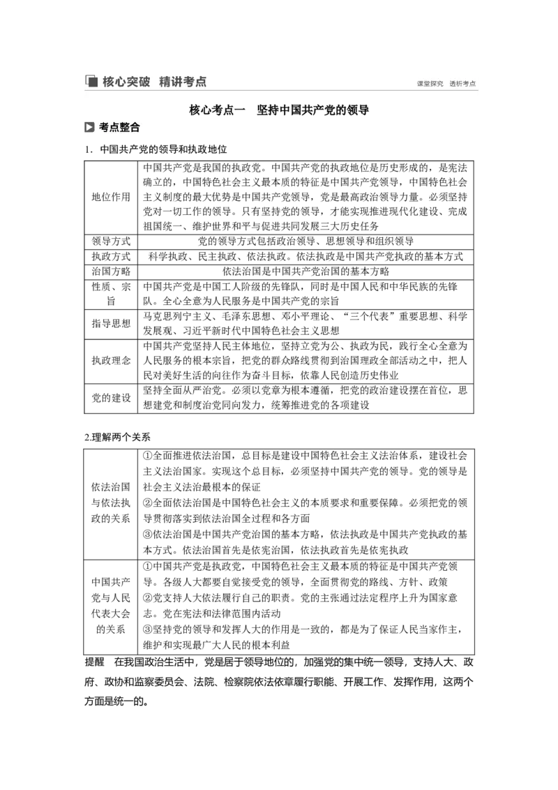 47第七单元发展社会主义民主政治第17课　中国领导的多党合作和政治协商制度_通用版（老高考）复习资料_2023年复习资料_一轮+二轮_政治高三一轮复习系列