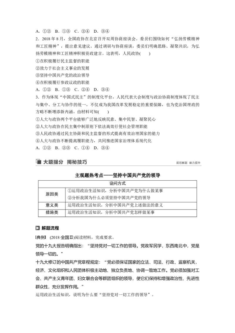 47第七单元发展社会主义民主政治第17课　中国领导的多党合作和政治协商制度_通用版（老高考）复习资料_2023年复习资料_一轮+二轮_政治高三一轮复习系列