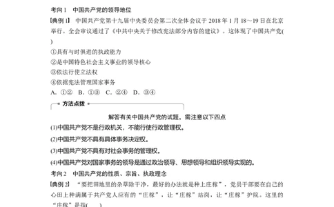47第七单元发展社会主义民主政治第17课　中国领导的多党合作和政治协商制度_通用版（老高考）复习资料_2023年复习资料_一轮+二轮_政治高三一轮复习系列