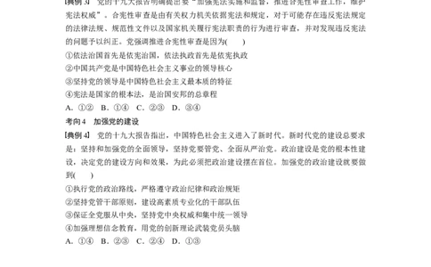 47第七单元发展社会主义民主政治第17课　中国领导的多党合作和政治协商制度_通用版（老高考）复习资料_2023年复习资料_一轮+二轮_政治高三一轮复习系列