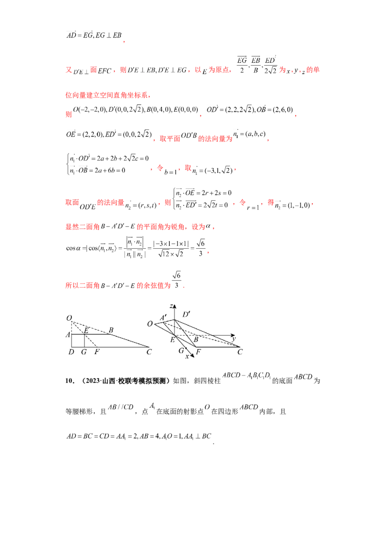 专题03首届新高考-立体几何大题综合-冲刺双一流之大题必刷备战2024年高考数学冲刺双一流之大题必刷满分冲刺（首届新高考江西、广西、贵州、甘肃专用）解析版_全国高考模拟卷
