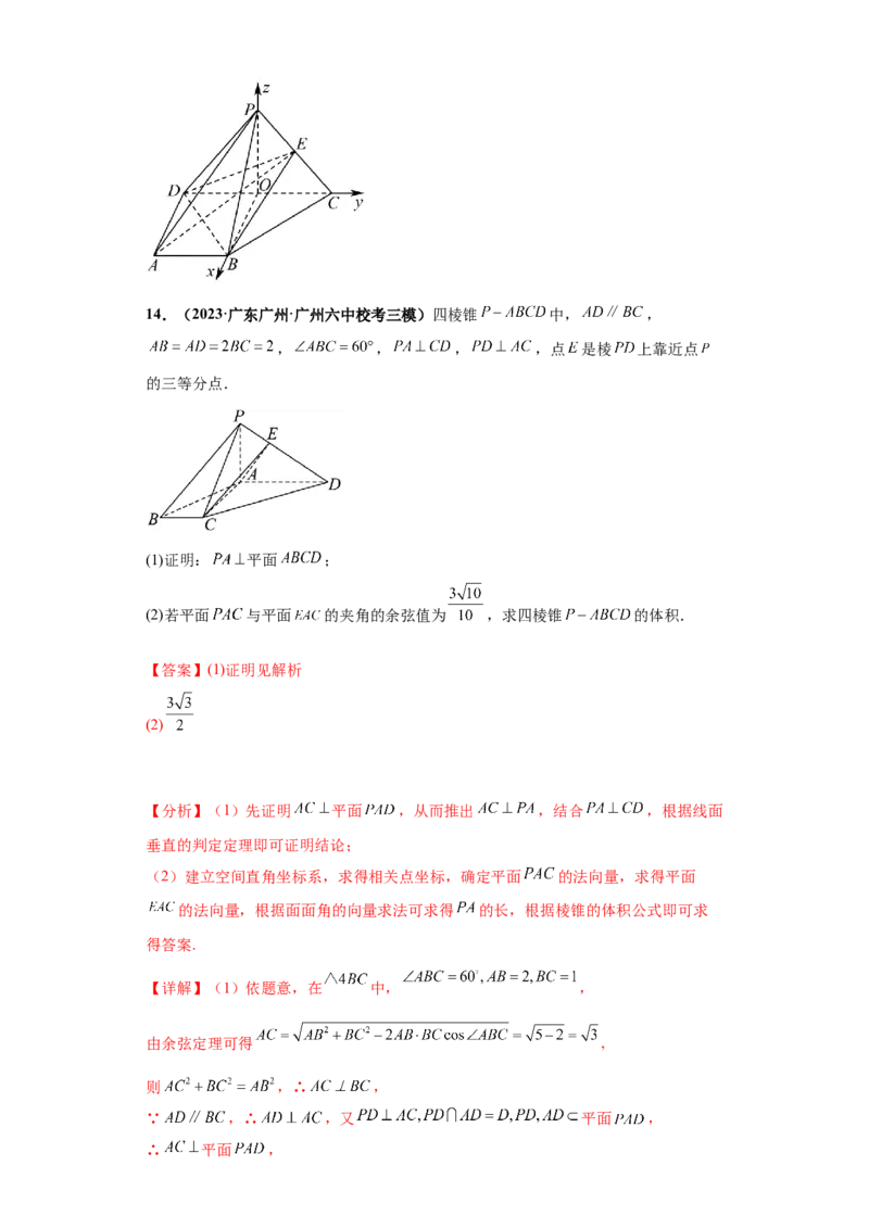 专题03首届新高考-立体几何大题综合-冲刺双一流之大题必刷备战2024年高考数学冲刺双一流之大题必刷满分冲刺（首届新高考江西、广西、贵州、甘肃专用）解析版_全国高考模拟卷