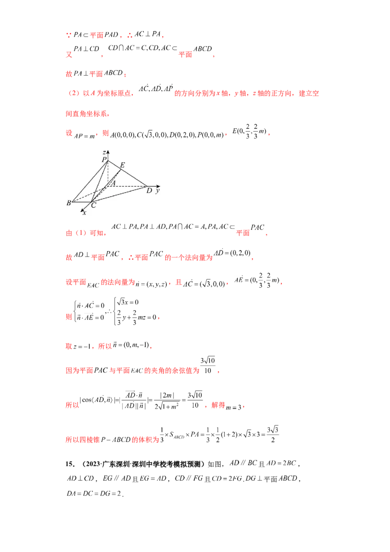 专题03首届新高考-立体几何大题综合-冲刺双一流之大题必刷备战2024年高考数学冲刺双一流之大题必刷满分冲刺（首届新高考江西、广西、贵州、甘肃专用）解析版_全国高考模拟卷