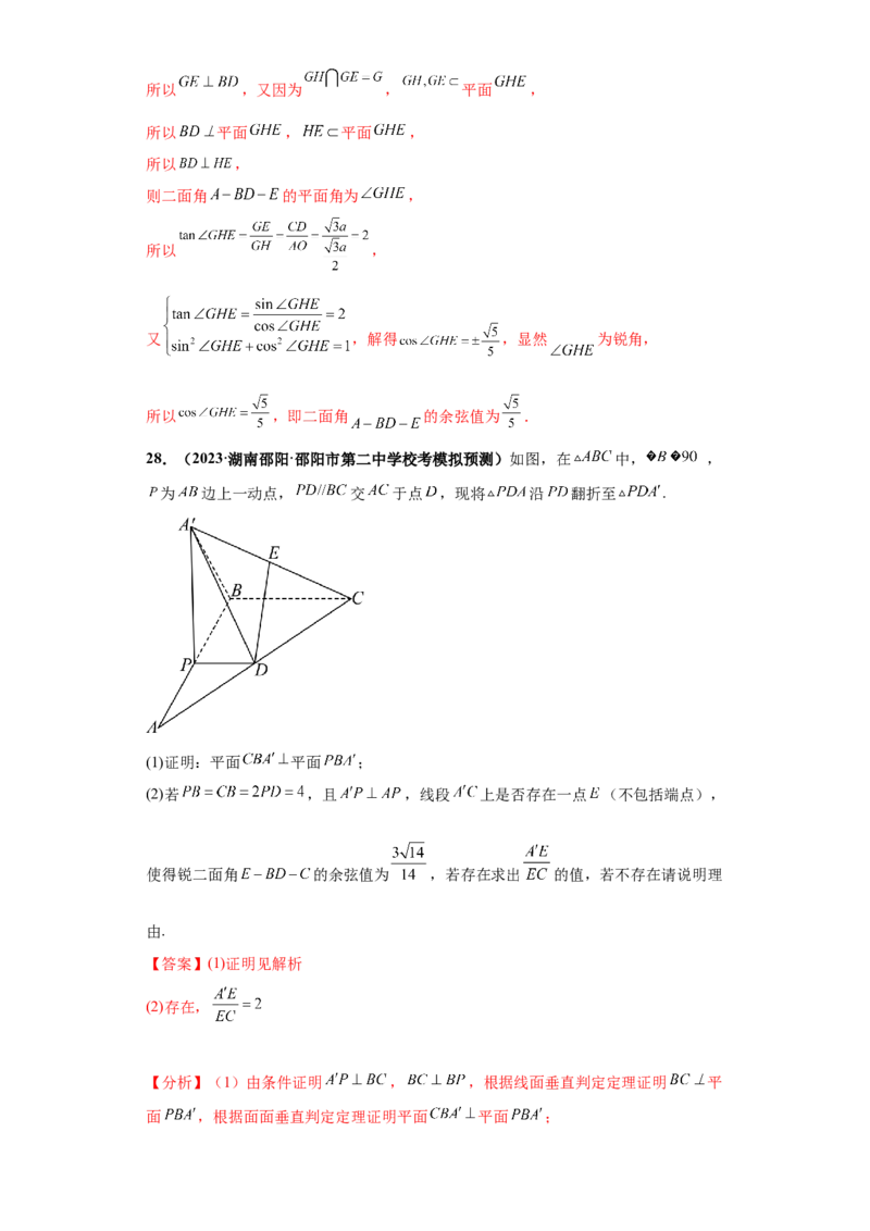 专题03首届新高考-立体几何大题综合-冲刺双一流之大题必刷备战2024年高考数学冲刺双一流之大题必刷满分冲刺（首届新高考江西、广西、贵州、甘肃专用）解析版_全国高考模拟卷