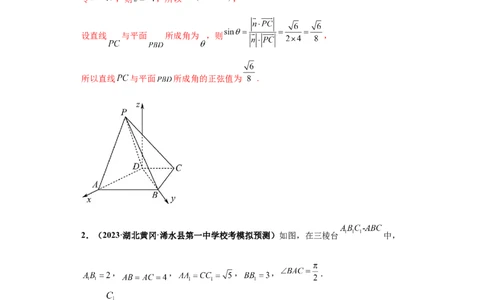 专题03首届新高考-立体几何大题综合-冲刺双一流之大题必刷备战2024年高考数学冲刺双一流之大题必刷满分冲刺（首届新高考江西、广西、贵州、甘肃专用）解析版_全国高考模拟卷