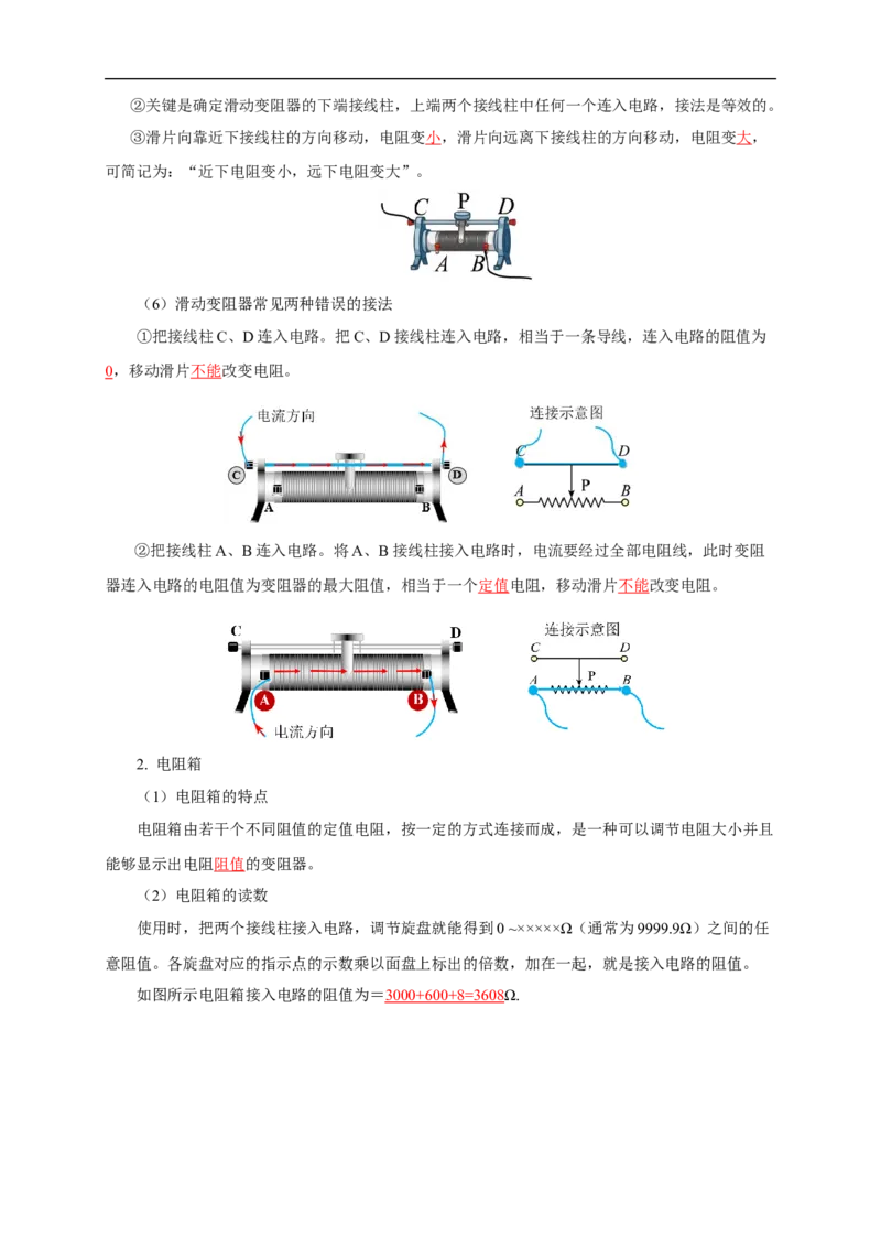 专题15电流电压电阻（知识梳理+典例+练习）(教师版）_8、物理总复习_8.中考物理总复习_2024年中考复习资料_一轮复习资料_完2024年中考物理一轮复习课件+练习_配套练习