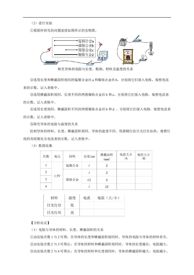 专题15电流电压电阻（知识梳理+典例+练习）(教师版）_8、物理总复习_8.中考物理总复习_2024年中考复习资料_一轮复习资料_完2024年中考物理一轮复习课件+练习_配套练习