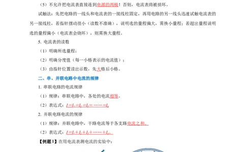 专题15电流电压电阻（知识梳理+典例+练习）(教师版）_8、物理总复习_8.中考物理总复习_2024年中考复习资料_一轮复习资料_完2024年中考物理一轮复习课件+练习_配套练习