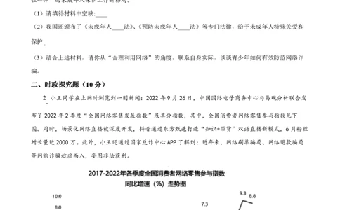 精品解析：上海市浦东新区2023-2024学年(五四学制)八年级上学期期中道德与法治试题（原卷版）_0122026上海中考一模二模真题试卷_2026年上海一模_上海1500初中高中试卷_初中_八年级