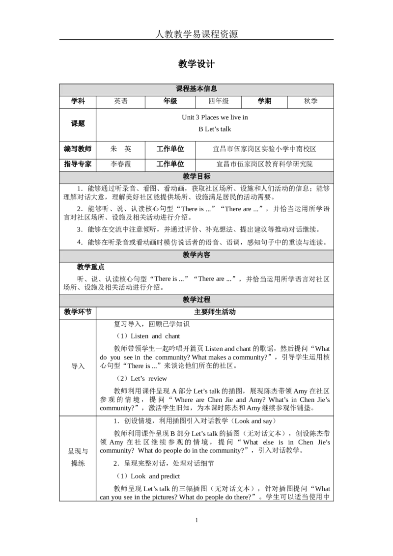 Unit3Lesson4_4上-新英语人教PEP版（2025持续更新）_04教案+教学计划_教案（表格）