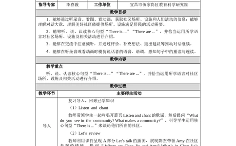 Unit3Lesson4_4上-新英语人教PEP版（2025持续更新）_04教案+教学计划_教案（表格）