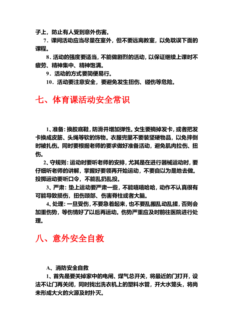 中小学生安全常识教育(1)_最新人教版英语八年级上册_老版（含有参考价值）_09.班主任+教师常用工作资料包易提分旗舰店_中学生守则+安全手册_安全手册