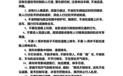 中小学生安全常识教育(1)_最新人教版英语八年级上册_老版（含有参考价值）_09.班主任+教师常用工作资料包易提分旗舰店_中学生守则+安全手册_安全手册