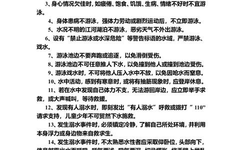 中小学生安全常识教育(1)_最新人教版英语八年级上册_老版（含有参考价值）_09.班主任+教师常用工作资料包易提分旗舰店_中学生守则+安全手册_安全手册