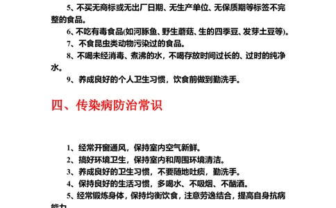 中小学生安全常识教育(1)_最新人教版英语八年级上册_老版（含有参考价值）_09.班主任+教师常用工作资料包易提分旗舰店_中学生守则+安全手册_安全手册