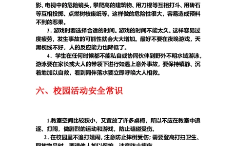 中小学生安全常识教育(1)_最新人教版英语八年级上册_老版（含有参考价值）_09.班主任+教师常用工作资料包易提分旗舰店_中学生守则+安全手册_安全手册