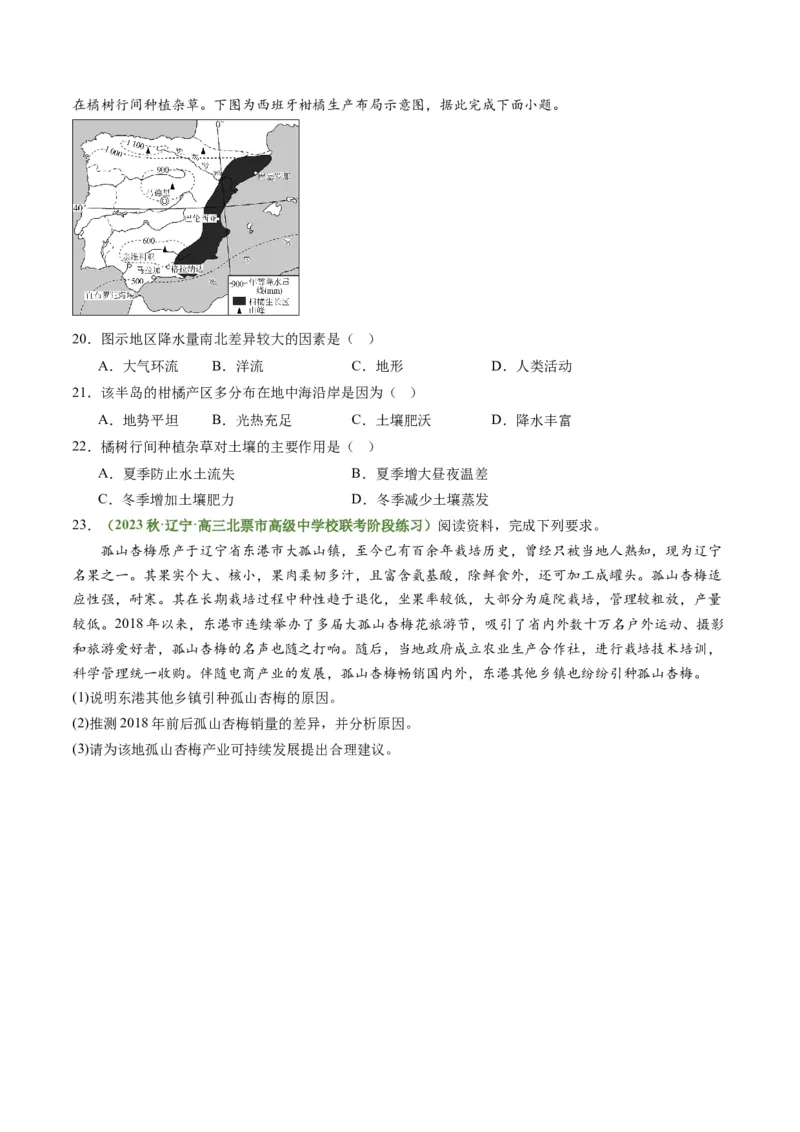 3.1.2农业生产布局（练习）（原卷版）_新高考复习资料_2024年新高考复习资料_一轮复习资料_完备战2024年高考地理一轮复习考点帮（新高考专用）_第三部分人文地理
