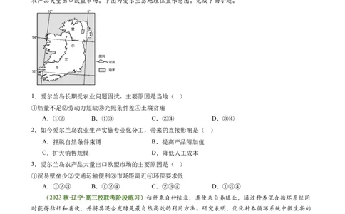 3.1.2农业生产布局（练习）（原卷版）_新高考复习资料_2024年新高考复习资料_一轮复习资料_完备战2024年高考地理一轮复习考点帮（新高考专用）_第三部分人文地理